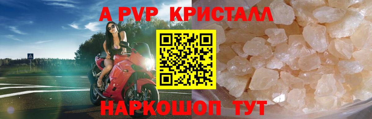 A-PVP кристаллы  Вход с VPN  Alpha-PVP Соль  А ПВП кристаллы  продажа наркотиков  Реутов 