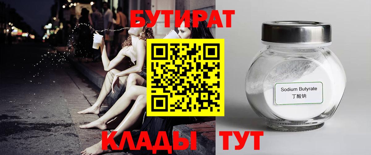 Бутират буратино  Бутират  Реутов  Вход с VPN 