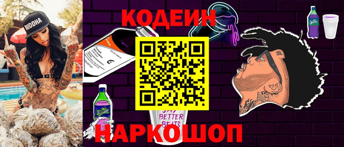 Реутов  Кодеин Purple Drank  Вход с VPN 