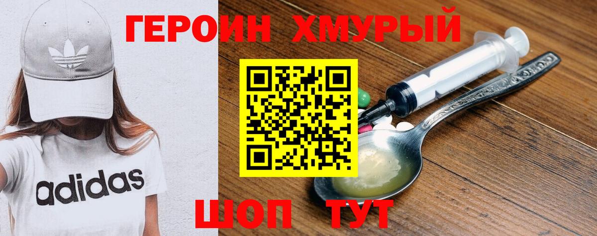 ГЕРОИН Афган Реутов