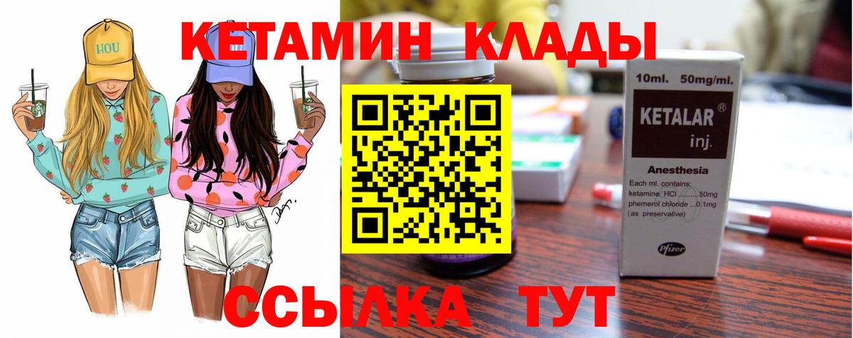 КЕТАМИН VHQ Реутов