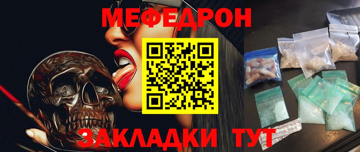 Меф  Реутов