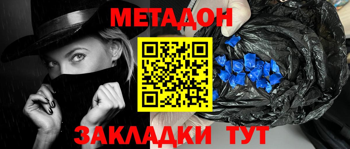 МЕТАДОН мёд Реутов
