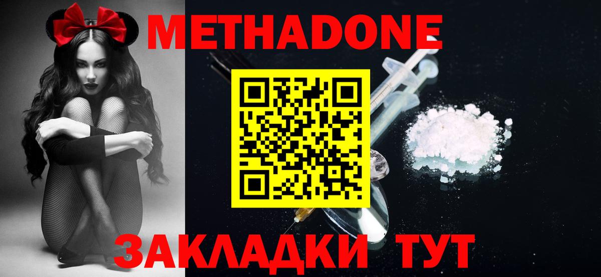 МЕТАДОН мёд  Вход с VPN  МЕТАДОН белоснежный  Реутов 