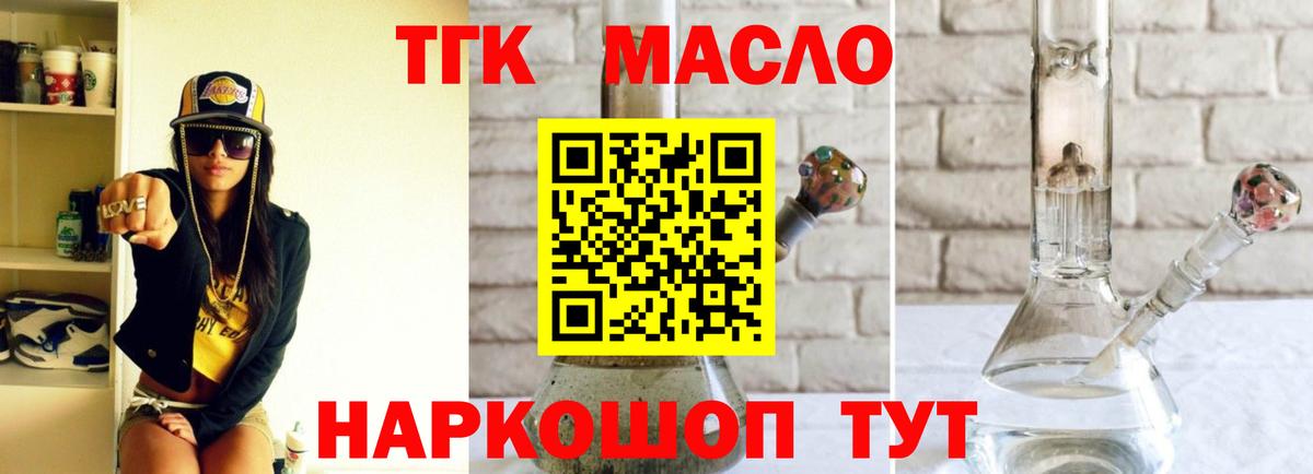 Дистиллят ТГК гашишное масло  магазин  наркотиков  Реутов  ТГК вейп с тгк  Вход с VPN 